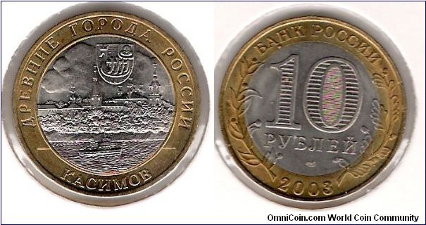 10 Roubles 2003 SPMD, Kasimov