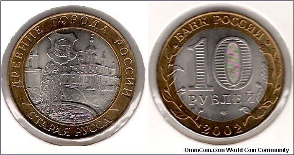 10 Roubles 2002 SPMD, Staraja Russa
