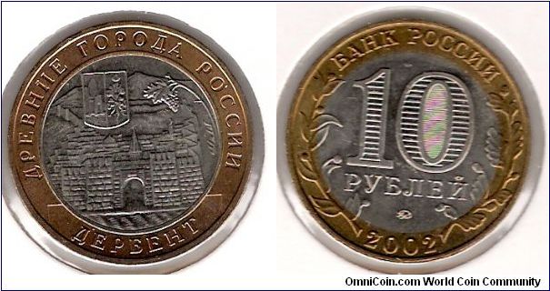 10 Roubles 2002 MMD, Derbent