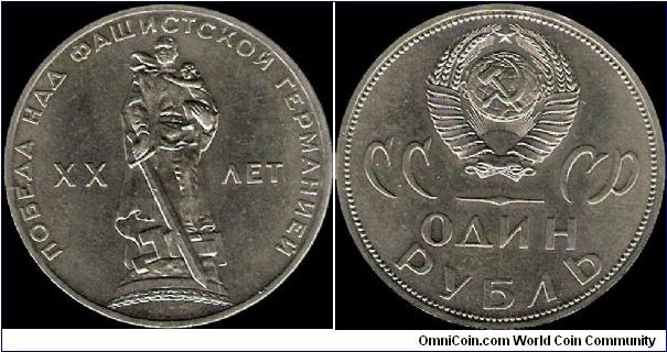 1 Rouble 1965, 20th anniversary of the Great Victory