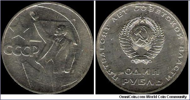 1 Rouble 1967, 50 years of the Great October Socialist Revolution