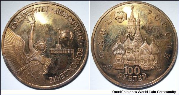 Russia 1992 Gold 100 ruble trial pattern coin?! This coin is struck on two brass planchets and there are no such Basilica with 100 ruble denomination... A fantasy coin or a genuine prototype?!?!

Update: diameter of this coin is 29.95mm, which makes it around the same of a genuine 100r gold coin!!!