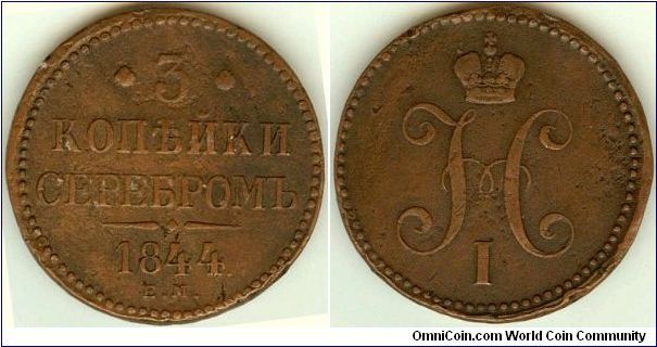 Russia 1844 3kopek. Massive copper coin. Not nice if you had a large change of them...