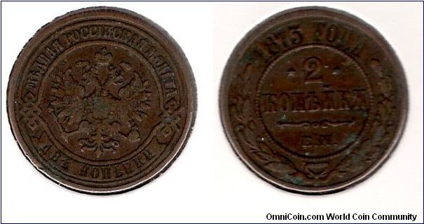 2 Kopek 1873 EM