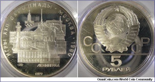 5 rubles. Series 1: Scenes of Leningrad. Mintmark LMD.