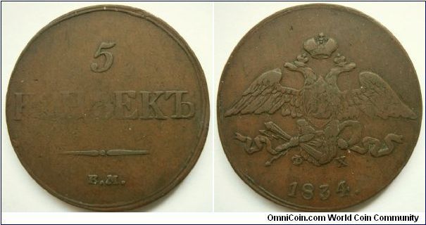 Russia 1834 5kopeks EM-FH. Somewhat chocolate color and preserved quite well considering that it has no rim edge protection.