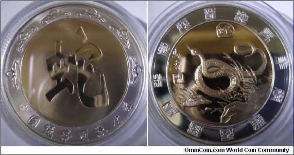 China Zodiac Snake Medallic Series. 

Issued by China Gold Coin Incorporation.

The central part of the medal is gold plated.