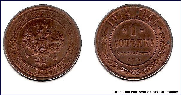 1 Kopek 1914 SPB