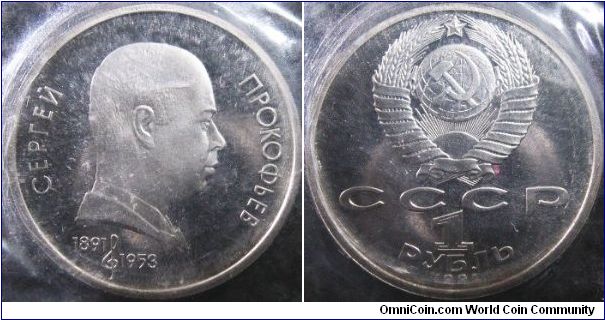 Russia 1991 1 ruble - commemorates the 100th anniversary of the birth of Sergei Prokofiev. A genuine PROOF coin.