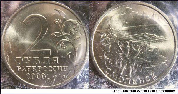 Russia 2000 2 rubles. Commemorates the 55th anniversary of WWII. This particular coin features Smolensk. 

Mintmark: MMD