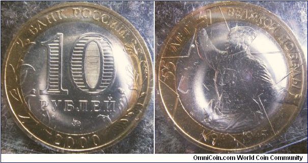Russia 2000 10 rubles. Commemorates the 55th anniversary of WWII. This particular coin commemorates the Great War. 

Mintmark: MMD