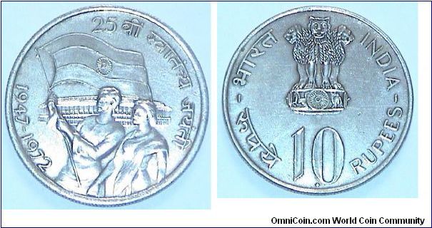 10 Rupees. Silver Jubilee Commemorative of Indian Independence.