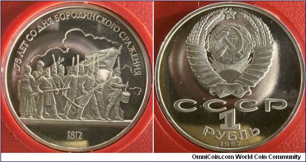 Russia 1987 1 ruble. Commemorating the 175th Anniversary of the Borodin Battle. Featuring victorious soldiers marching through a field.