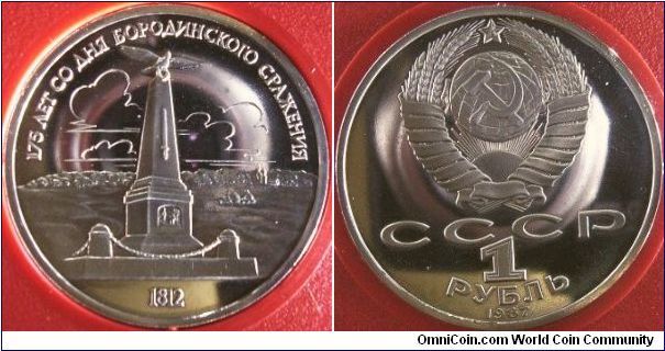 Russia 1987 1 ruble. Commemorating the 175th Anniversary of the Borodin Battle. Featuring a monument built to remember the event.