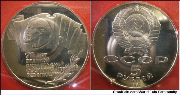 Russia 1987 5 rubles. Part of the 70th Anniversary of the Great October Revolution. Featuring the Great Lenin and a massive communist banner to remember the event of 1917.