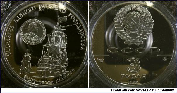 Russia 1990 silver 3 rubles proof. Part of the 500 years of Great Russian Empire Peter I series. 

Featuring Peter's Great Navy in the sea, which is what he is quite well-known, if not feared in Europe. 

The coin has an extra privy mark, which is a silver ruble coin that was traditionally minted in Moscow Mint. 

Hence this coin is minted in Moscow.