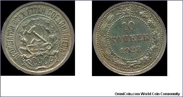 10 Kopecks 1923