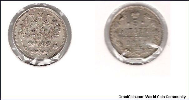 5 Kopecks 1913 SPB VS
