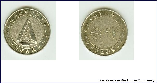 HELP! I have NO idea what this is. I think its Chinese, but i don't even know the year. Can Someone HELP?