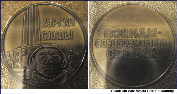 Fourth medal out of the five odd Belarusian WWII commemorative set.