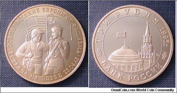 1995 Russia 3 Roubles 50th Anniversary of WWII Series - US and Russian Soldiers.