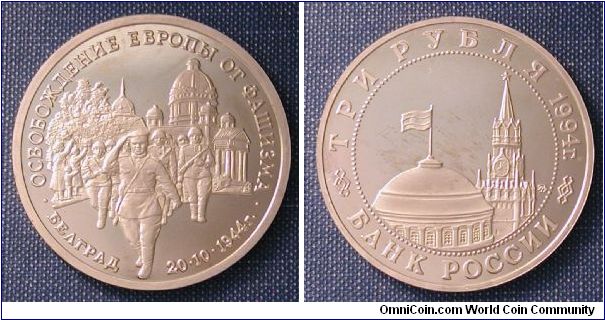 1994 Russia 3 Roubles 50th Anniversary of WWII Series - Liberation of Belgrade.