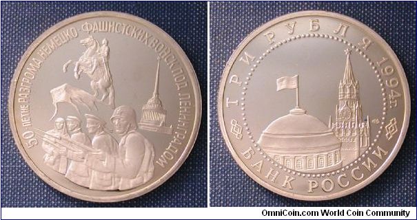 1994 Russia 3 Roubles 50th Anniversary of WWII Series - Battle of Lennigrad.
