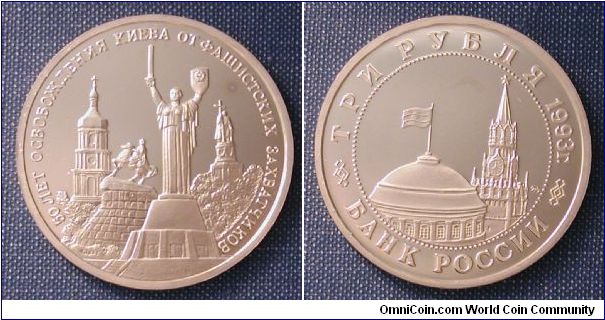 1993 Russia 3 Roubles 50th Anniversary of WWII Series - Liberation of Kiev.