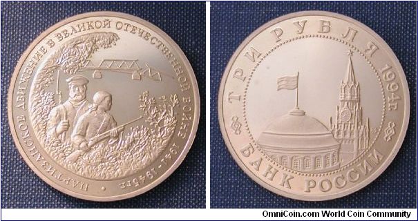 1994 Russia 3 Roubles 50th Anniversary of WWII Series - Parisans Activities.
