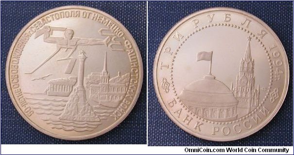 1994 Russia 3 Roubles 50th Anniversary of WWII Series - Liberation of Sevastopol.