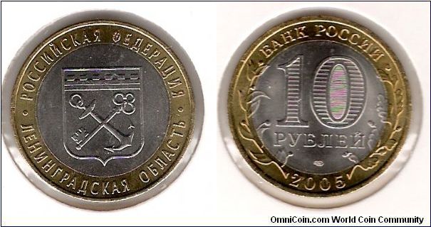 10 Roubles 2005 SPMD, Leningrad Region