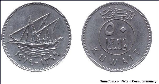 Kuwait, 50 fils, 1979, Cu-Ni, Arabic sailing ship.                                                                                                                                                                                                                                                                                                                                                                                                                                                                  