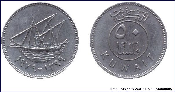 Kuwait, 50 fils, 1979, Cu-Ni, Arabic sailing ship.                                                                                                                                                                                                                                                                                                                                                                                                                                                                  