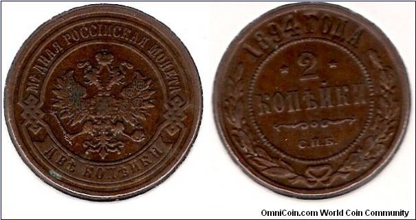 2 Kopecks 1894 SPB