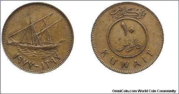 Kuwait, 10 fils, 1977, Ni-Brass, Arab Sailing Ship.                                                                                                                                                                                                                                                                                                                                                                                                                                                                 