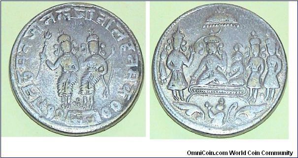 Ramtanka...Depicting The Coronation of Lord Ram. Temple Token circulated in 19th Century.