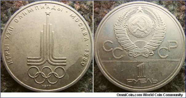 Russia 1977 1 ruble. Featuring the Moscow Olympics logo of the '80.