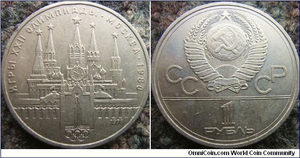 Russia 1978 1 ruble. Featuring the Kremlin, with the wrong legend of 4 in the clock, depicted as VI. Great job of messing up roman digits.