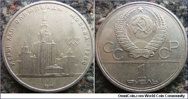 Russia 1979 1 ruble. Featuring Moscow State University.