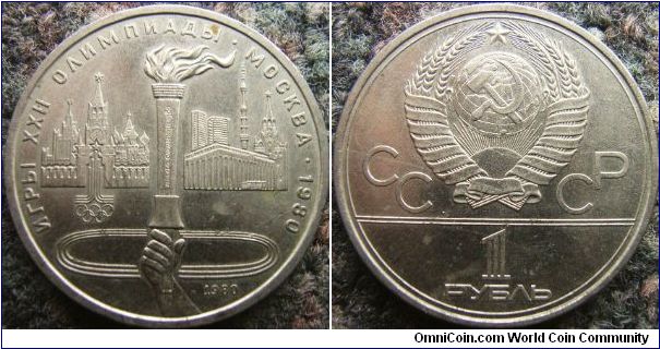 Russia 1980 1 ruble. Track and field in Moscow, background: Kremlin and Moscow State University.