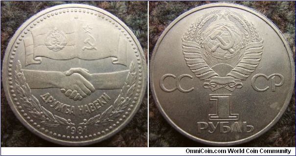 Russia 1981 1 ruble commemorating the friendship with Bulgaria and USSR.
