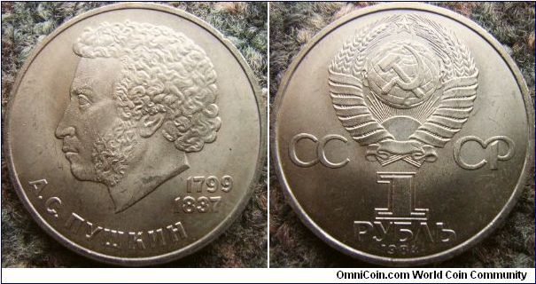 Russia 1984 1 ruble commemorating the 185th birth anniversary of A.S. Pushkin - Russian poet.