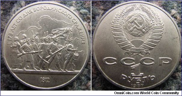 Russia 1987 1 ruble commemorating the 175th Anniversary of the Borodin War. Featuring soldiers marching.