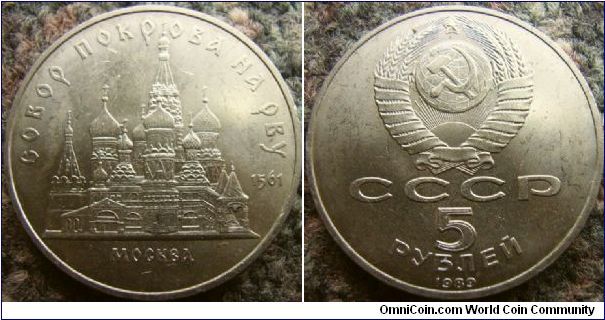 Russia 1989 5 rubles commemorating St. Basil Cathedral (poknovskii sobor) in Moscow