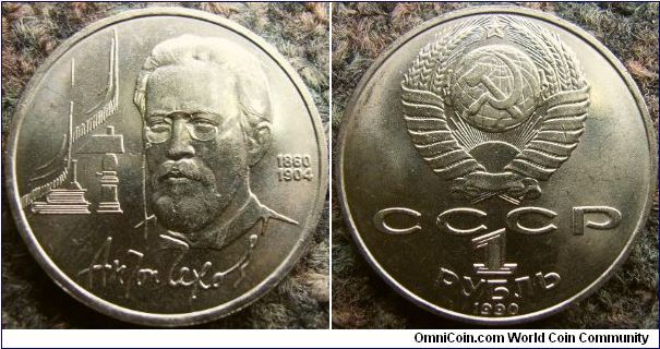 Russia 1990 1 ruble commemorating 100th birth anniversary of A.P. Chehov - Russian writer.