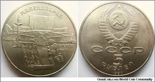 Russia 1990 5 rubles featuring scenery from Matenadaran in Erevan.