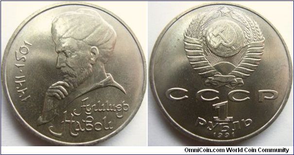Russia 1991 1 ruble commemorating 500th birth anniversary of Alisher Navoi - Uzbek poet, minister and government director.