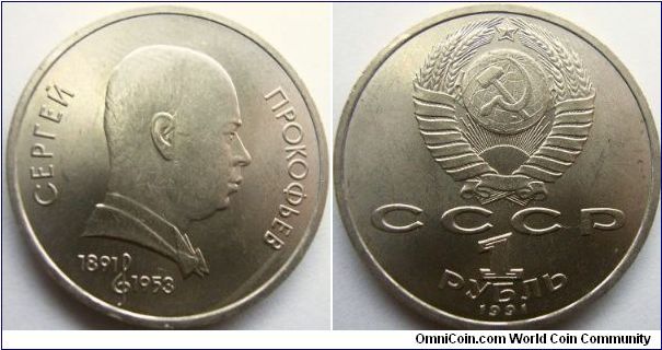 Russia 1991 1 ruble commemorating the 100th birth anniversary of Sergei S. Prokofev - Soviet composer, pianist and director.