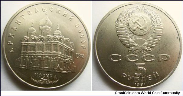 Russia 1991 5 rubles commemorating Archangel Cathedral in Moscow (Arhangelskii sobor)