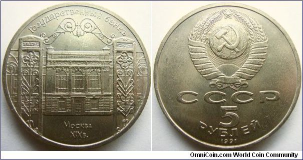 Russia 1991 5 rubles commemorating the State Bank building in Moscow.